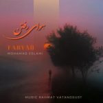 دانلود آهنگ محمد اسلامی (فریاد) هوای رفتن
