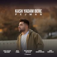 دانلود آهنگ پژمان طالبی کاش یادم بره
