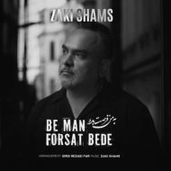 دانلود آهنگ زکی شمس به من فرصت بده