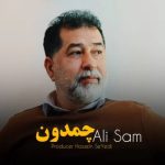 دانلود آهنگ علی سام چمدون