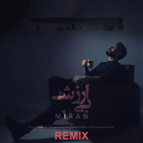 دانلود آهنگ میران بی ارزش (ریمیکس) دانلود آهنگ میران بی ارزش (ریمیکس)