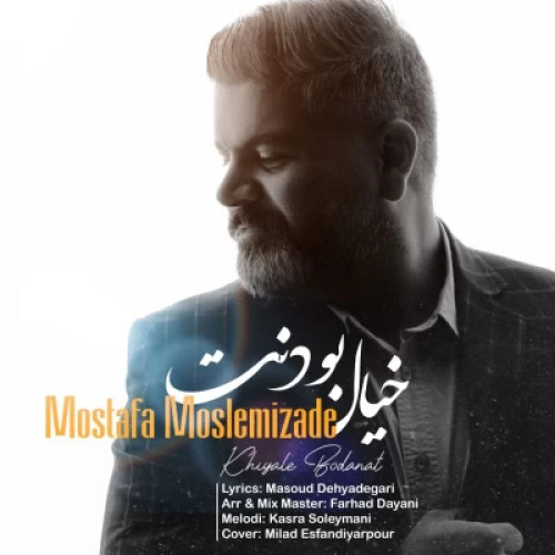 دانلود آهنگ مصطفی مسلمی زاده خیال بودنت دانلود آهنگ مصطفی مسلمی زاده خیال بودنت