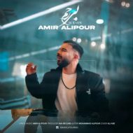 دانلود آهنگ امیر علیپور بی رحم