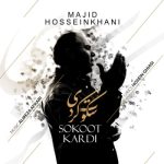 دانلود آهنگ مجید حسینخانی سکوت کردی