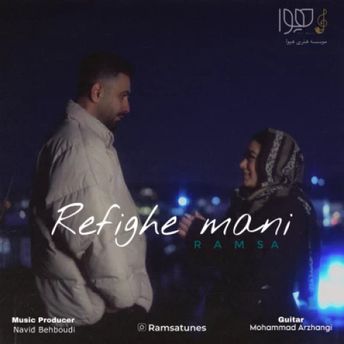 دانلود آهنگ رامسا رفیق منی دانلود آهنگ رامسا رفیق منی