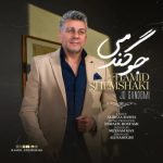 دانلود آهنگ حمید شمشکی جو گندمی دانلود آهنگ حمید شمشکی جو گندمی
