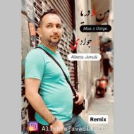 دانلود آهنگ من و دریا