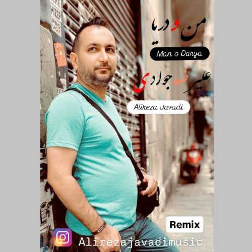 دانلود آهنگ من و دریا