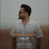 دانلود آهنگ شیرینم