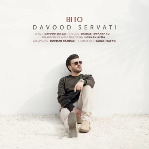 دانلود آهنگ داوود ثروتی بی تو