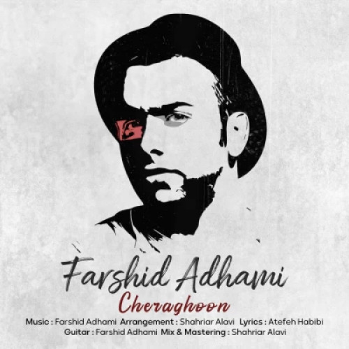 دانلود آهنگ فرشید ادهمی چراغون دانلود آهنگ فرشید ادهمی چراغون