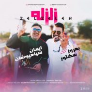 دانلود آهنگ ایمان سیاهپوشان و بهروز سکتور زلزله