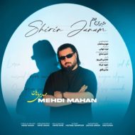 دانلود آهنگ مهدی ماهان شیرین جانم