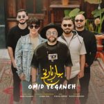 دانلود آهنگ امید یگانه بهار نارنج