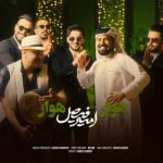 دانلود آهنگ امیر فیصل هوار هوار