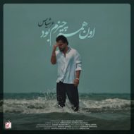 دانلود آهنگ عرشیاس اون همه چیزم بود