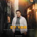 دانلود آهنگ آرتبن بهادری ای یار