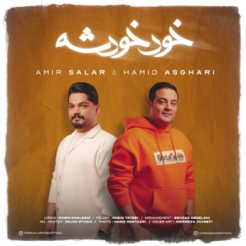دانلود آهنگ حمید اصغری و امیر سالار خود خودشه دانلود آهنگ حمید اصغری و امیر سالار خود خودشه