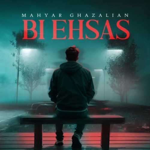 دانلود آهنگ مهیار غزلیان بی احساس دانلود آهنگ مهیار غزلیان بی احساس