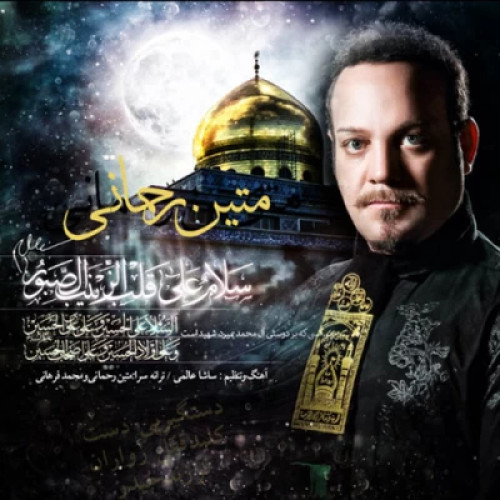 دانلود آهنگ متین رحمانی فرزند حیدر دانلود آهنگ متین رحمانی فرزند حیدر