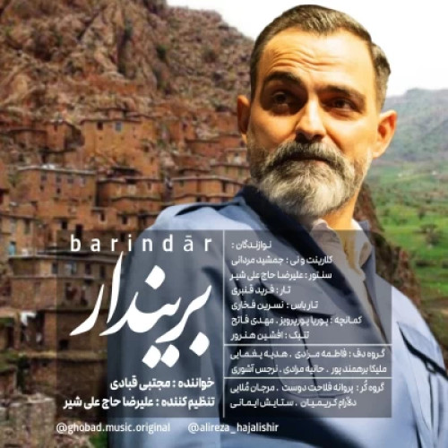 دانلود آهنگ مجتبی قبادی بریندار دانلود آهنگ مجتبی قبادی بریندار