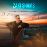 دانلود آهنگ زکی شمس خاطرات قدیمی