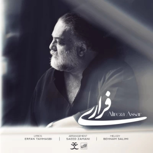 دانلود آهنگ علیرضا عصار فراری دانلود آهنگ علیرضا عصار فراری