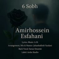 دانلود آهنگ امیرحسین اصفهانی 6 صبح