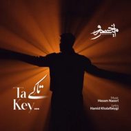 دانلود آهنگ امیرخسرو تا کی