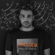 دانلود آهنگ مسعود دهش دیوانه