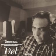 دانلود آهنگ مسعود مانا دل