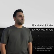 دانلود آهنگ پیمان بها تمام من