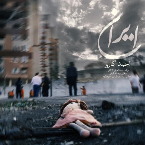 دانلود آهنگ احمد کارو ایران