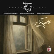 دانلود آهنگ وصال علوی ندانم کجایی