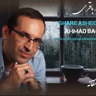 دانلود آهنگ احمد باقری قرار عاشقانه
