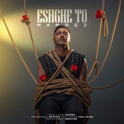 دانلود آهنگ ممرض عشق تو دانلود آهنگ ممرض عشق تو