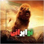 دانلود آهنگ پویا بیاتی تو ایرانی