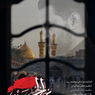 دانلود آهنگ محمدرسا حب الحسین
