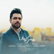 دانلود آهنگ بهمن کاویانی خوب تر از خوب
