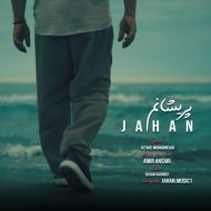 دانلود آهنگ جهان پریشانم