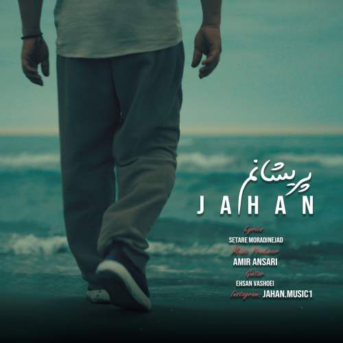 دانلود آهنگ جهان پریشانم