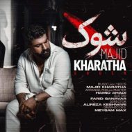 دانلود آهنگ مجید خراطها شوک