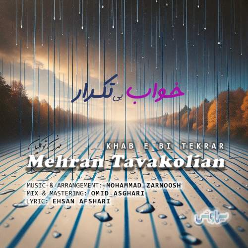 دانلود آهنگ مهران توکلیان خواب بی تکرار