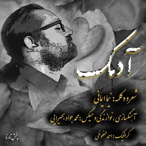 دانلود آهنگ نیما ایمانی آدمک