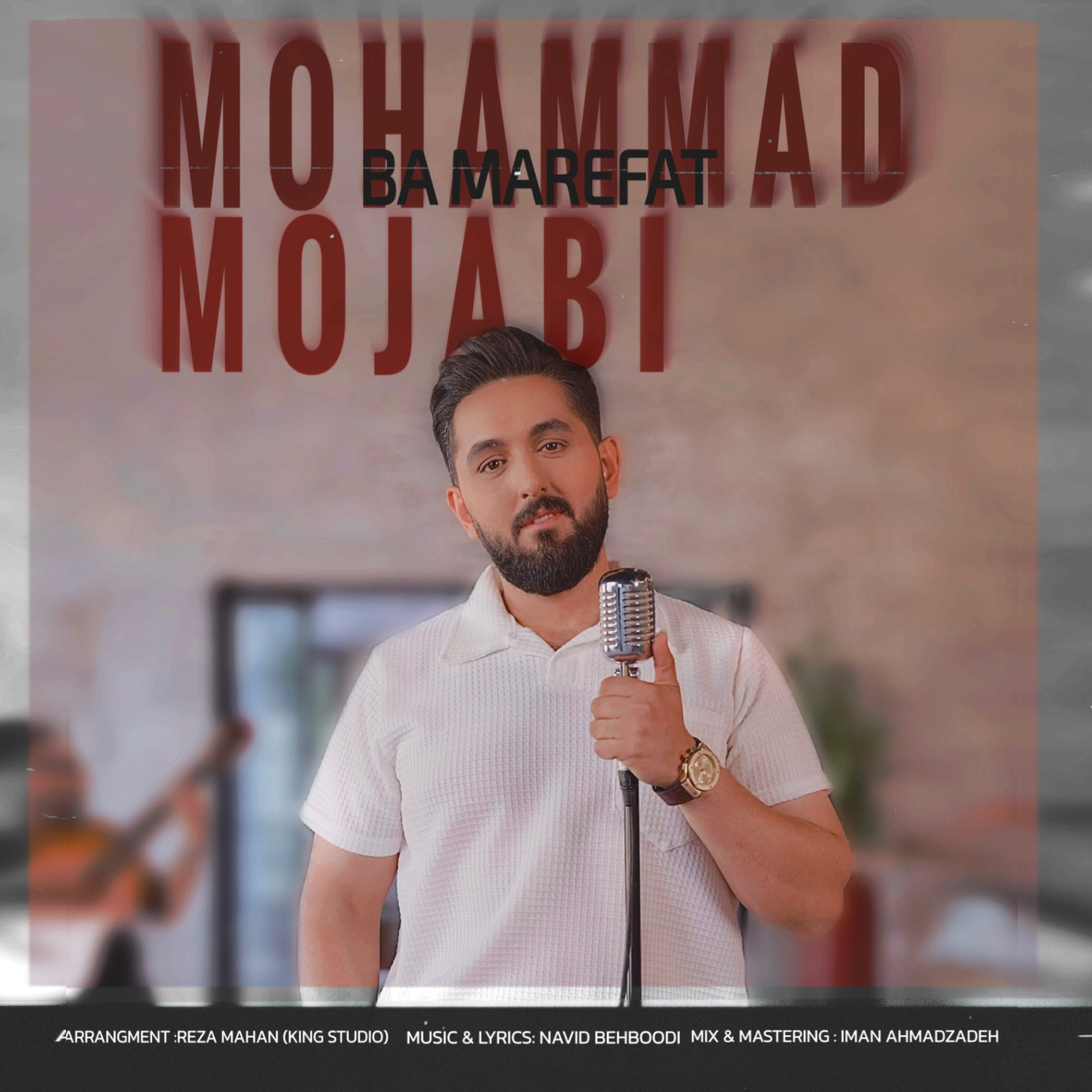 دانلود آهنگ با معرفت محمد مجابی دانلود آهنگ با معرفت محمد مجابی