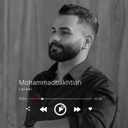 دانلود آهنگ محمد بختیاری لالایی دانلود آهنگ محمد بختیاری لالایی