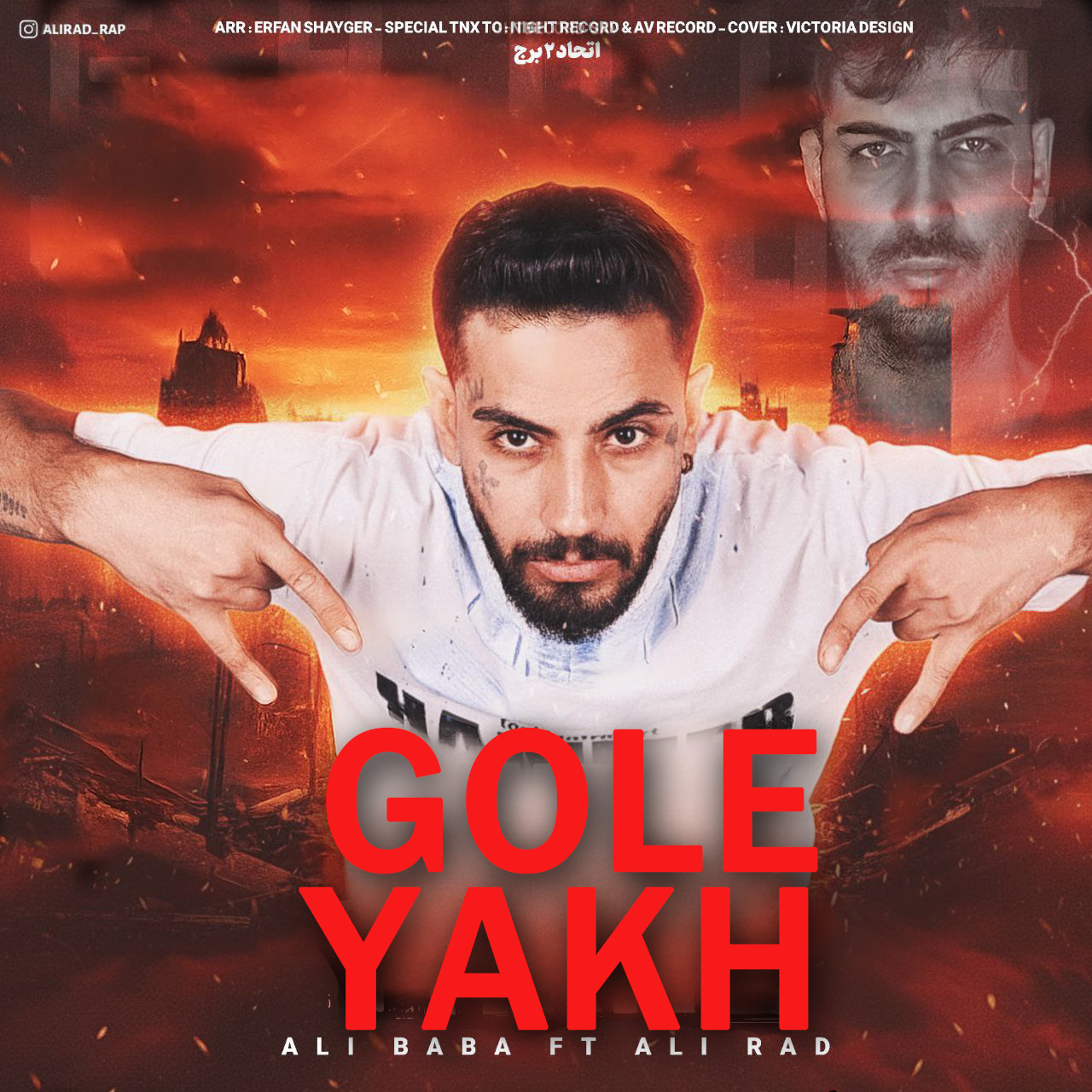 دانلود آهنگ گل یخ علی بابا و علی راد