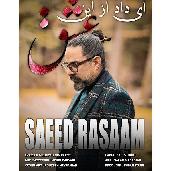 دانلود آهنگ ای داد از این عشق سعید رسام دانلود آهنگ ای داد از این عشق سعید رسام