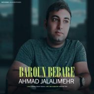 دانلود آهنگ احمد جلالی مهر بارون بباره