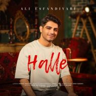 دانلود آهنگ علی اسفندیاری حله